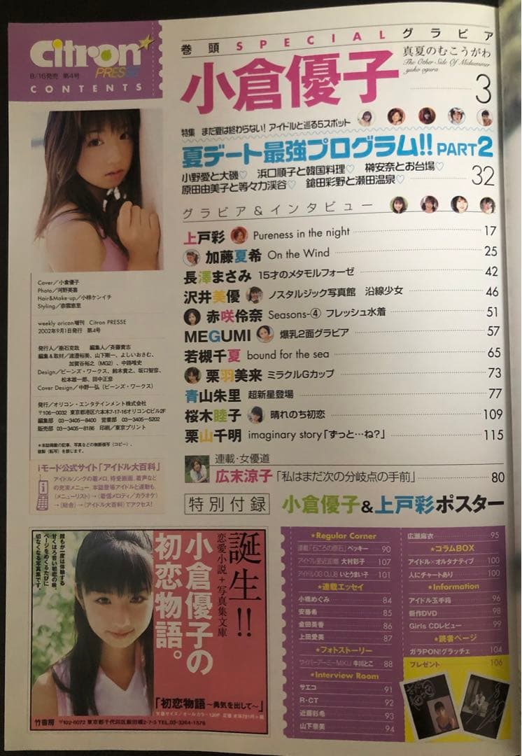 Citron Presse 2002年9月1日号 小倉優子 ポスター付 — image 4