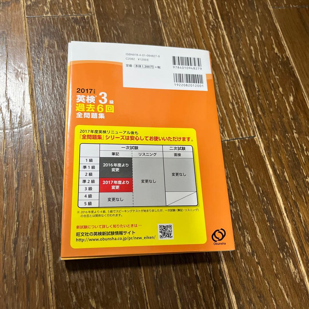 2017年度版 英検3級 過去6回全問題集 — image 2