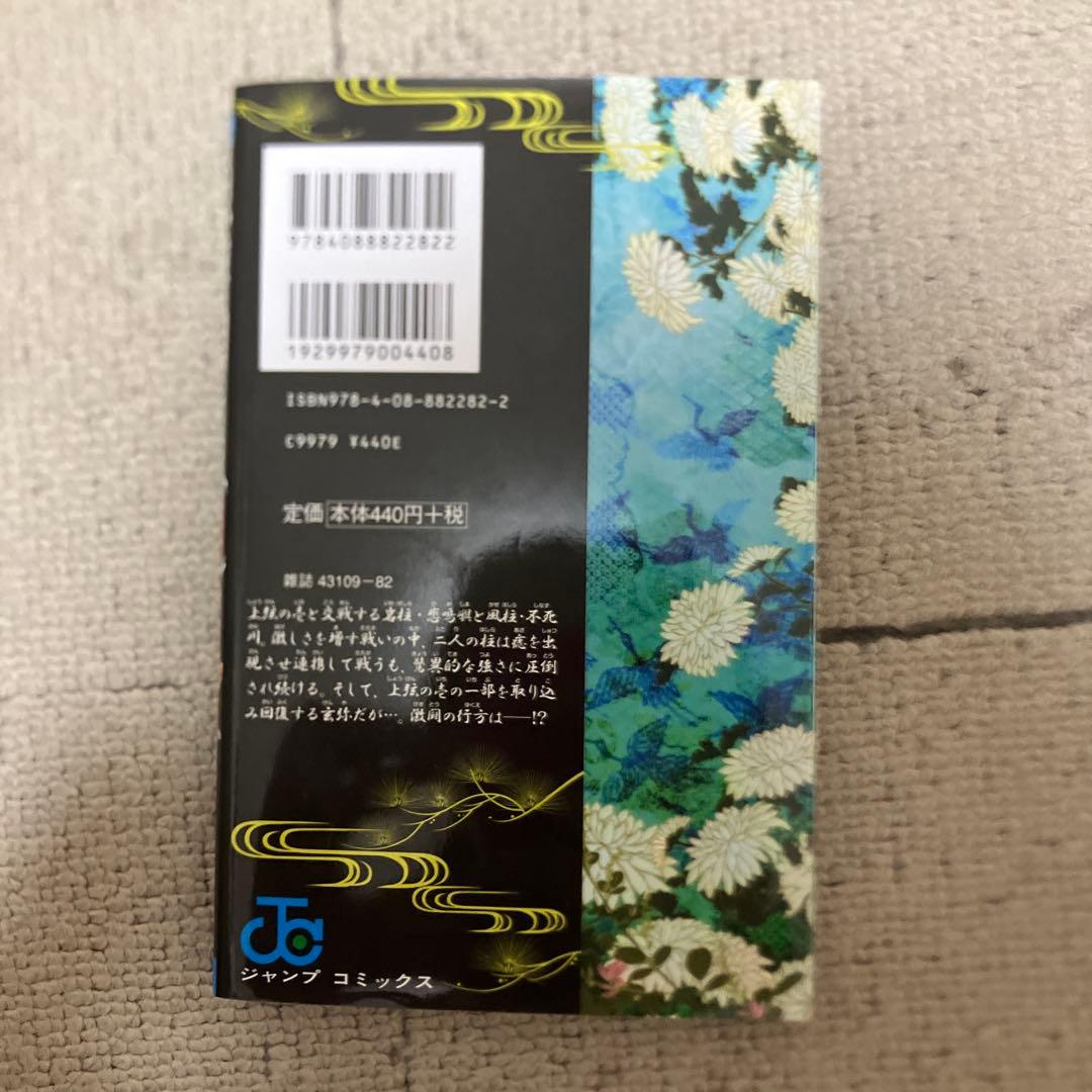 鬼滅の刃 20巻 ジャンプコミックス — image 2