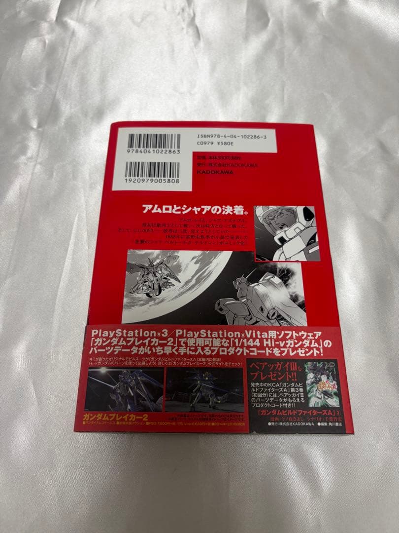 機動戦士ガンダム 逆襲のシャア ベルトーチカ・チルドレン 1巻　初版 — image 2