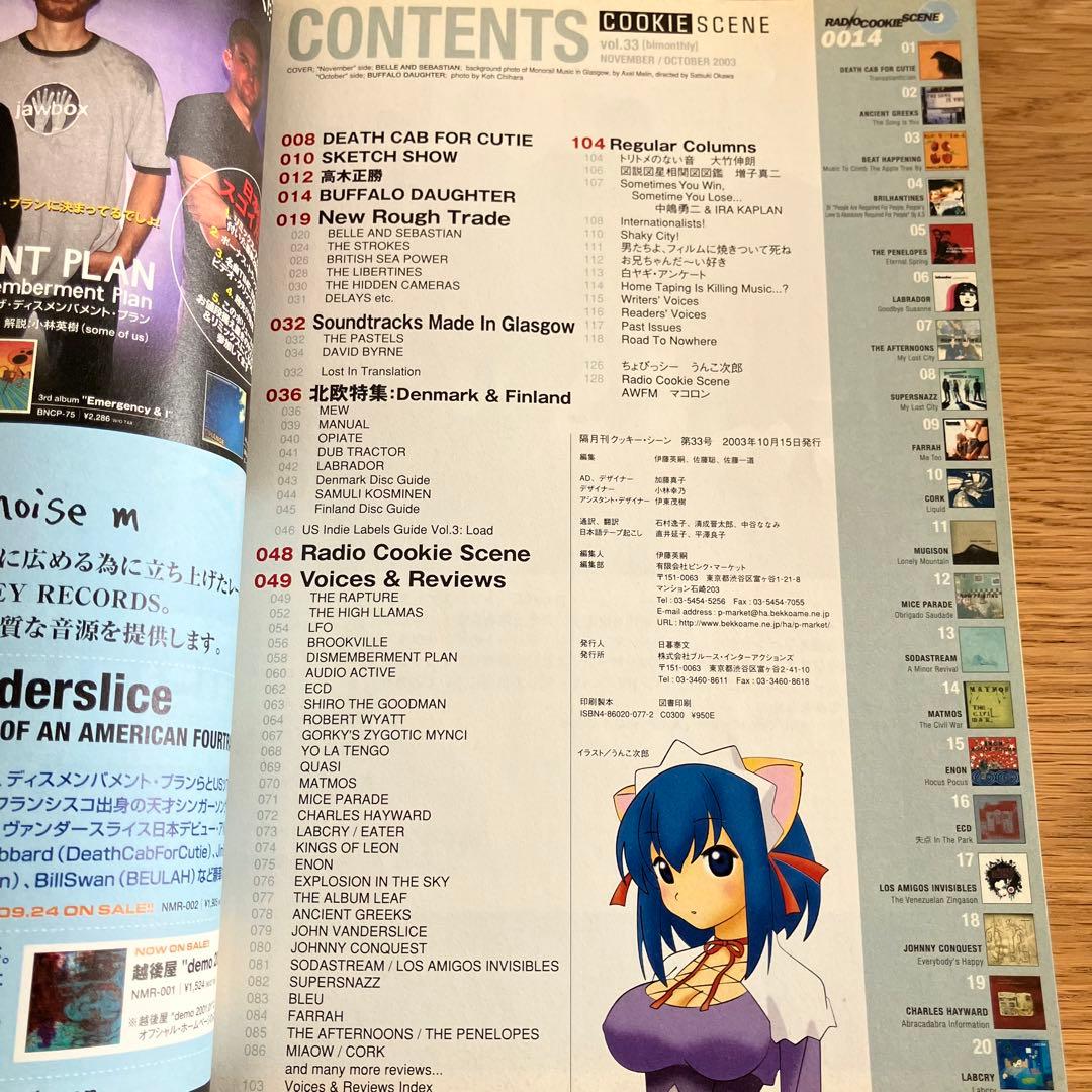 クッキーシーン vol.33 / Cookie Scene / 付属CDあり — image 4