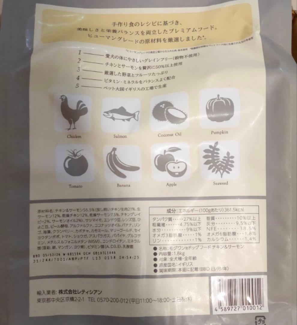 モグワンドッグフードチキン＆サーモン 1.8kg 1袋 — image 2