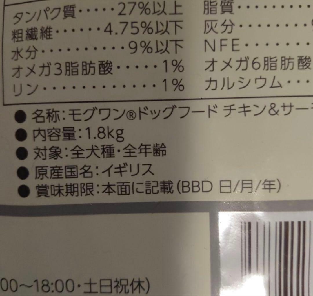モグワンドッグフードチキン＆サーモン 1.8kg 1袋 — image 4