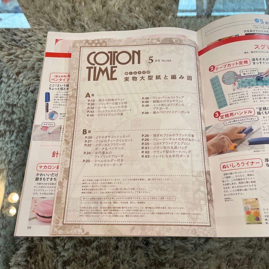 コットンタイム　5月号 — image 4