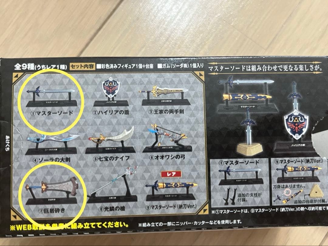 ゼルダの伝説 ウェポンコレクション マスターソード — image 2