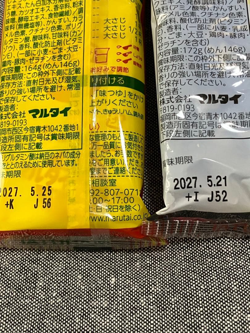 マルタイ　サンポー　棒ラーメン　セット　4種類　袋麺　ラーメン　食べ比べ — image 3