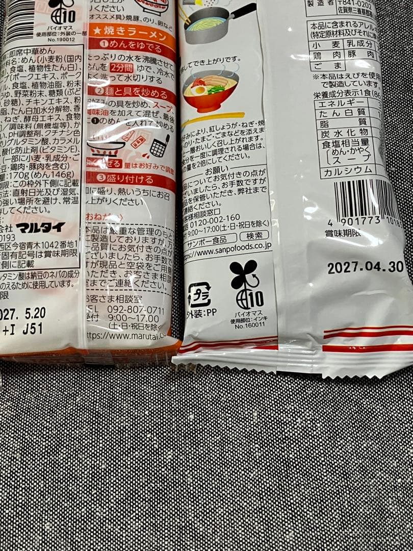 マルタイ　サンポー　棒ラーメン　セット　4種類　袋麺　ラーメン　食べ比べ — image 4