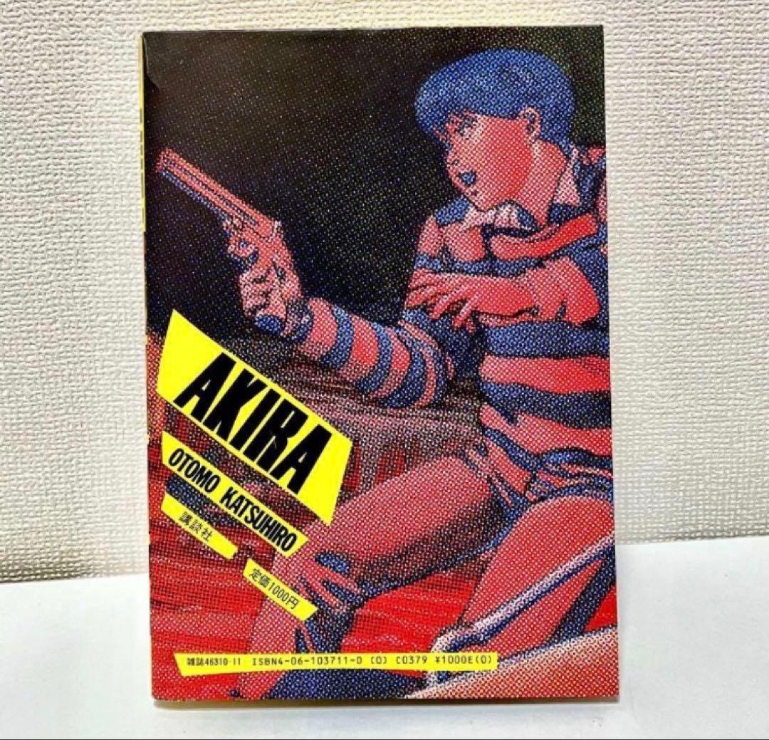 【大特価】AKIRA 1巻　2刷　大友克洋　ヤングマガジン — image 3