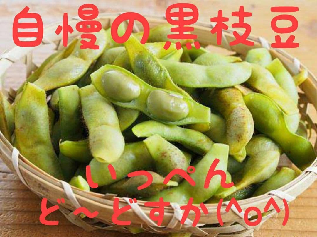 ⑨枝豆 — image 3
