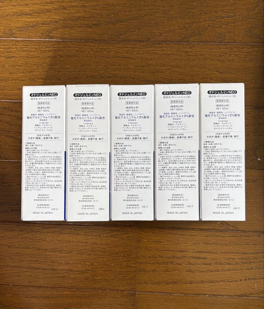 オドジェルミンneo 5本セット！ — image 2