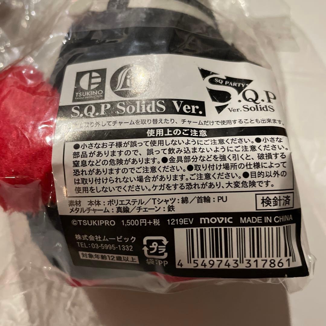 ツキプロ ツキウサ ぬいぐるみ マスコット Lizz S.Q.P Solids — image 3