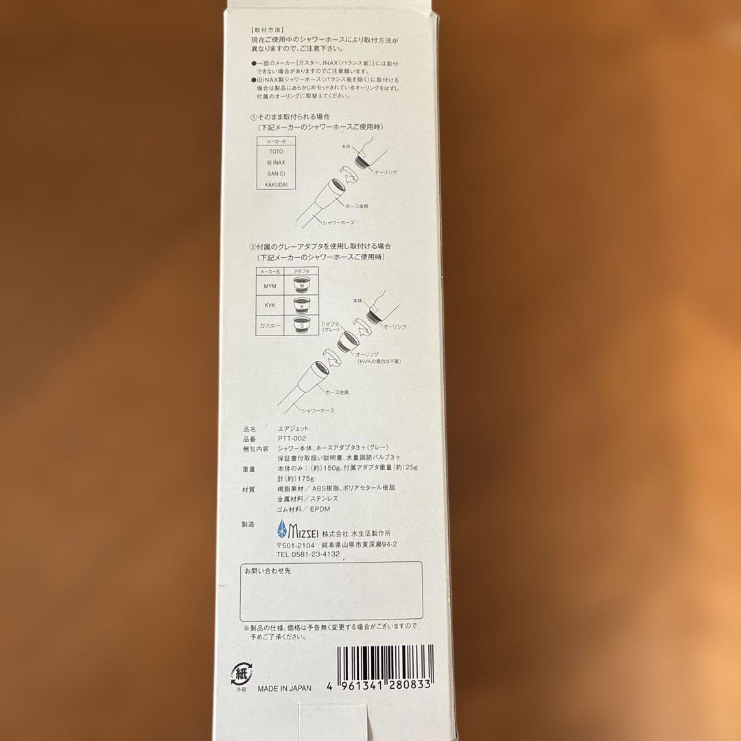 MIZSEIairジェット　シャワーベット　節水 日本製 未使用 — image 5