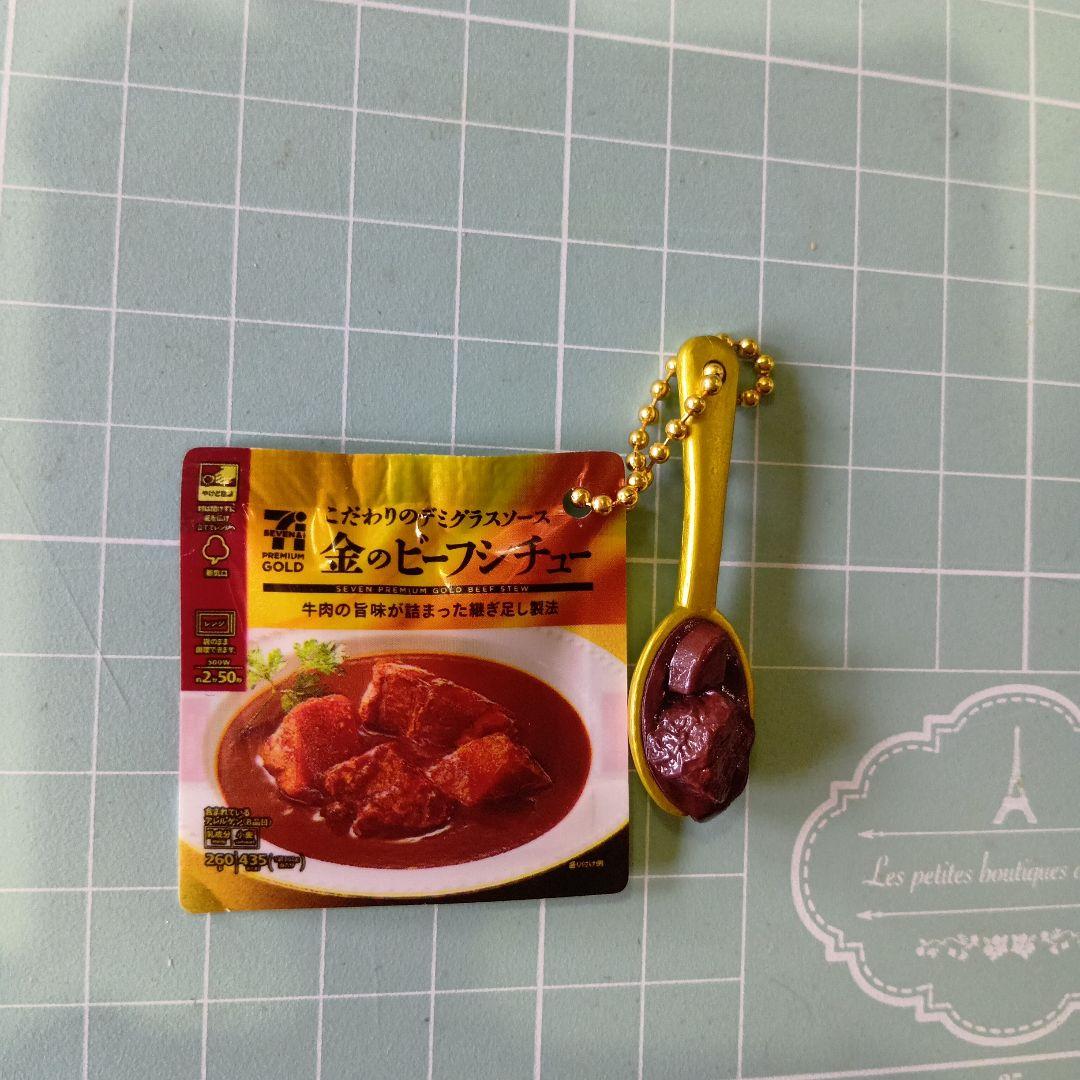 セブンプレミアム★ゴールドチャーム　金のビーフシチュー　ガシャポン — image 2