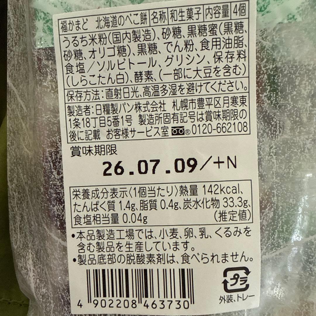 日糧製パン　べこ餅　4個入り　２パック — image 2