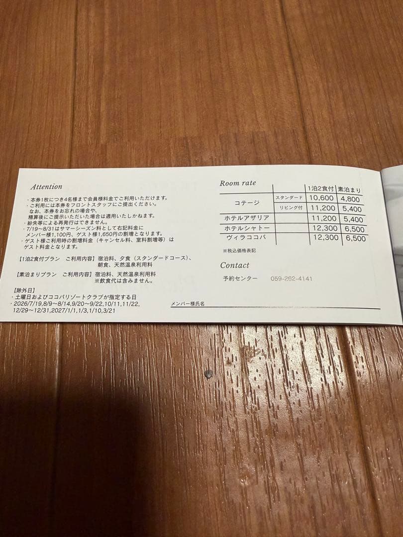 COCOPA プラチナチケット ココパ　宿泊割 — image 2