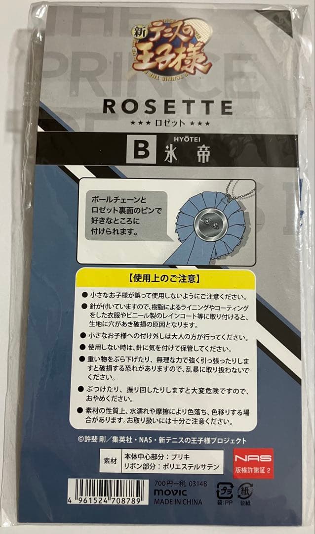 氷帝　グッズセット（ロゼット　リボンシュシュ） — image 2