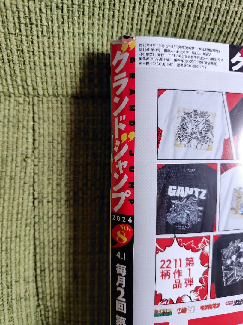 グランドジャンプ 2026年 No.8 — image 3