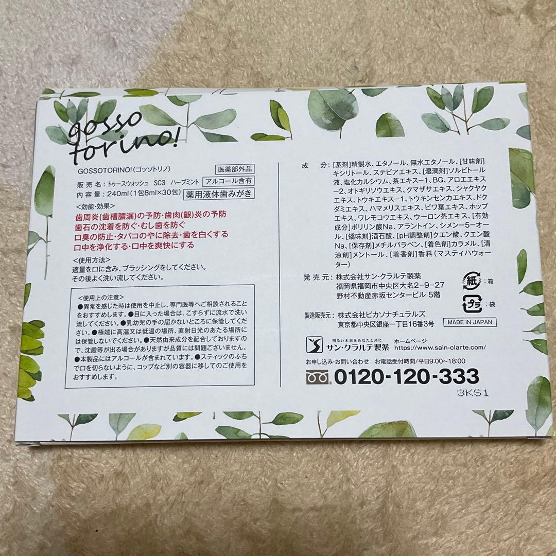 【新品未開封】ゴッソトリノ マウスウォッシュ アップル味　30包 — image 2