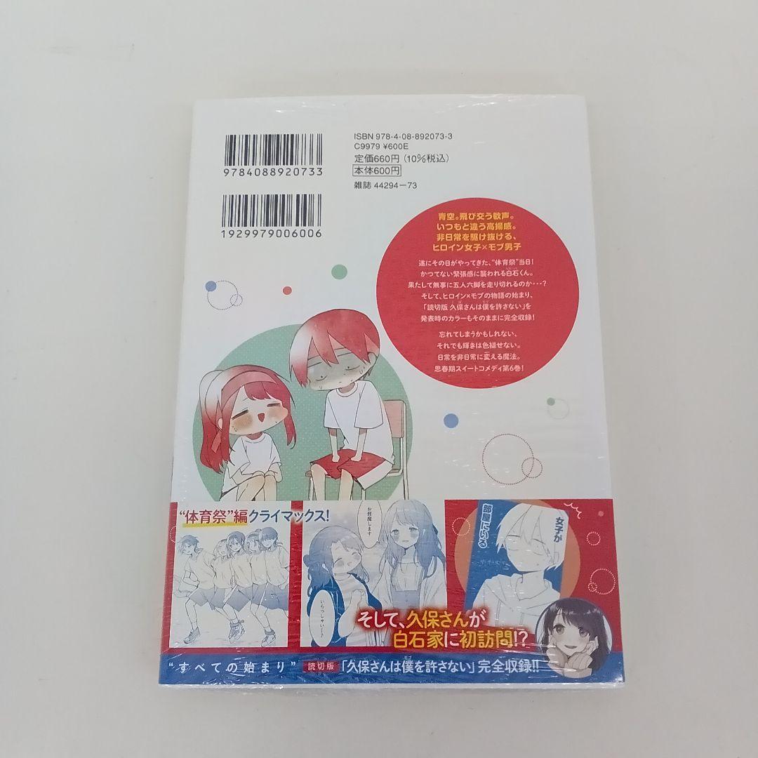 【OT173】未開封 久保さんは僕を許さない6巻 — image 2