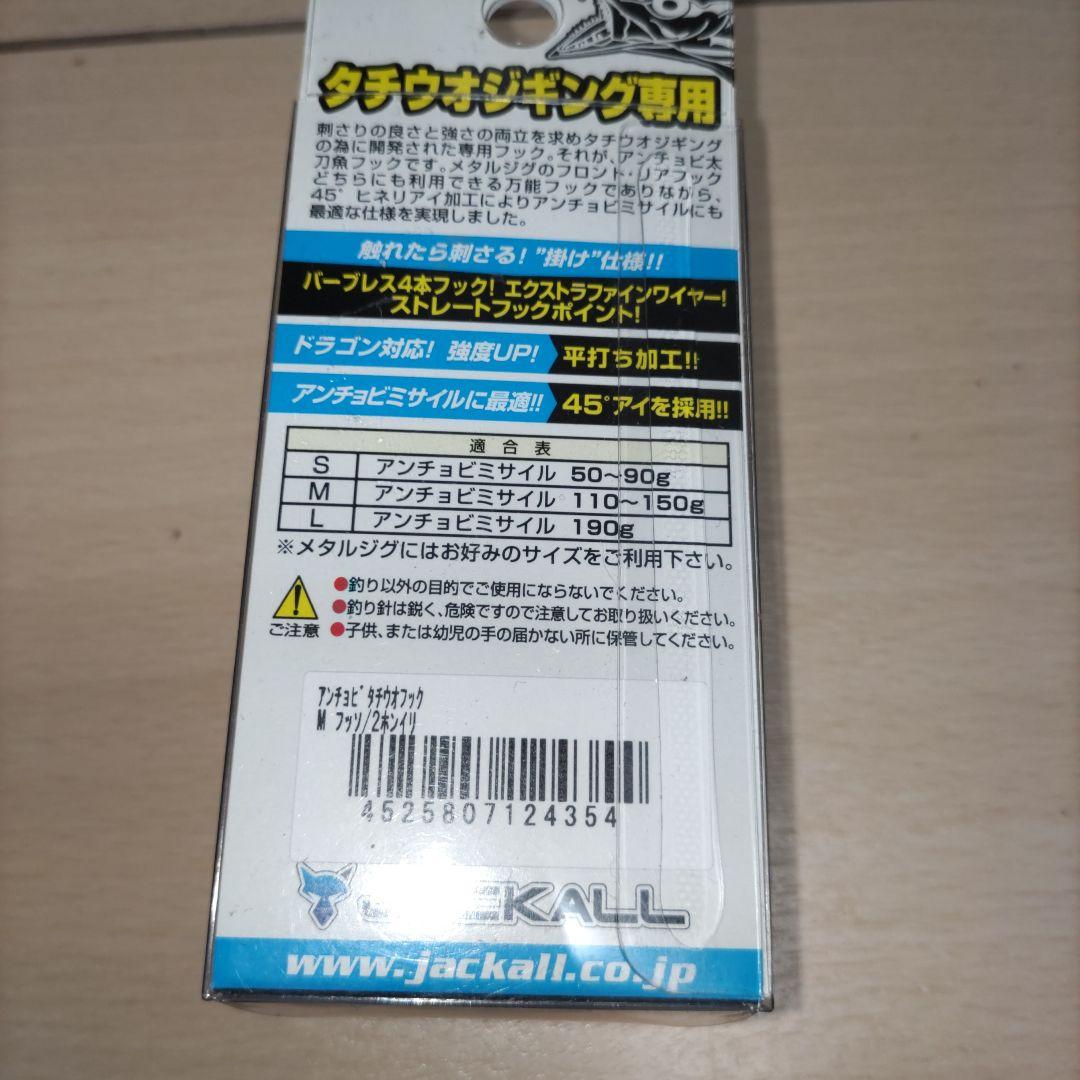 Cultiva 太刀魚ワイヤーオンリー M & アンチョビ太刀魚フック — image 3