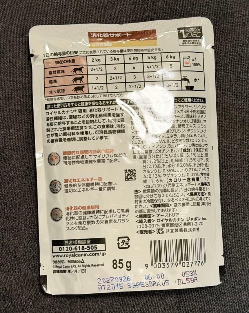 猫用 消化器サポート 可溶性繊維 チャンクイングレービーパウチ ×3袋 — image 2