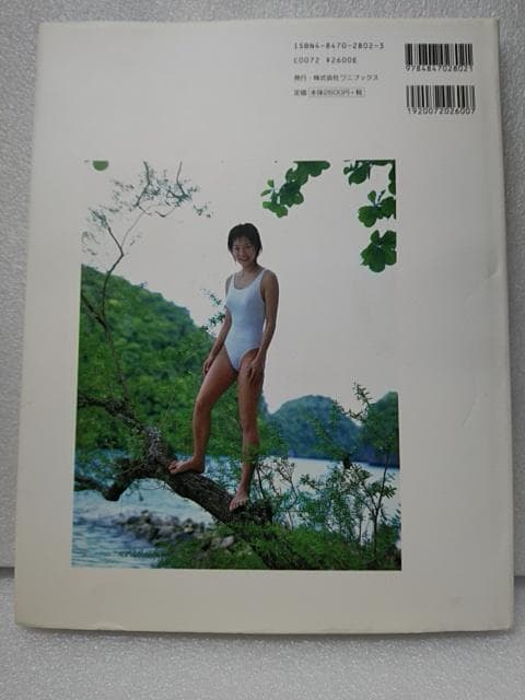 相武紗季ファースト写真集『water piece』2006年第4版　やや汚れ気味 — image 2