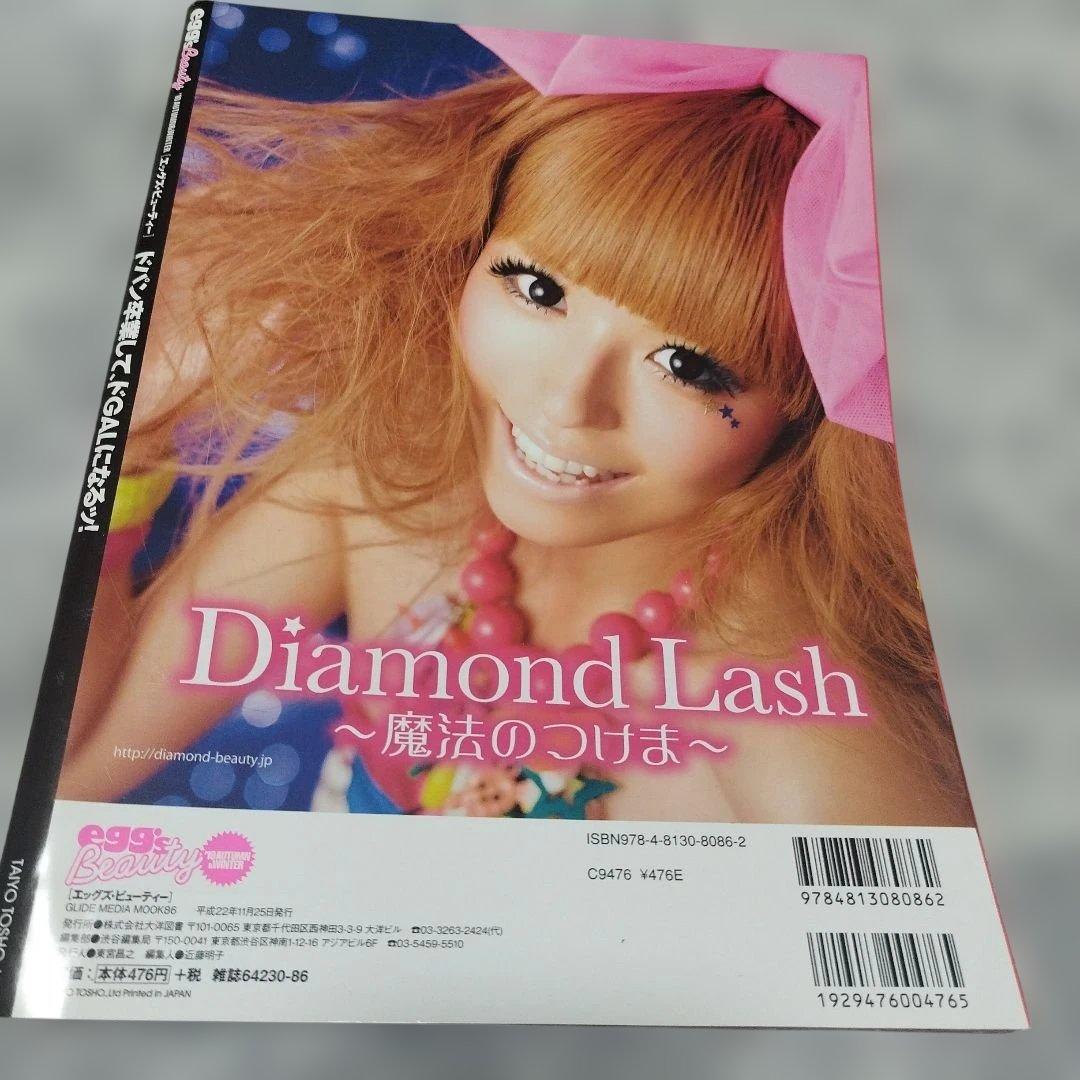 2010年 egg Beauty GAL雑誌 WINTER Y2K — image 2