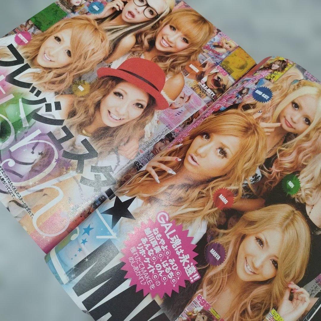 2010年 egg Beauty GAL雑誌 WINTER Y2K — image 3