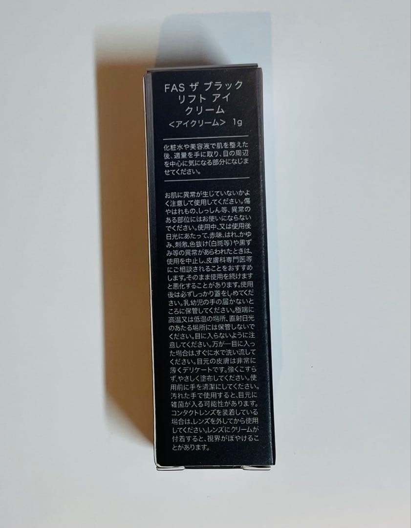 FAS ザ ブラック リフト アイクリーム　1ml — image 2