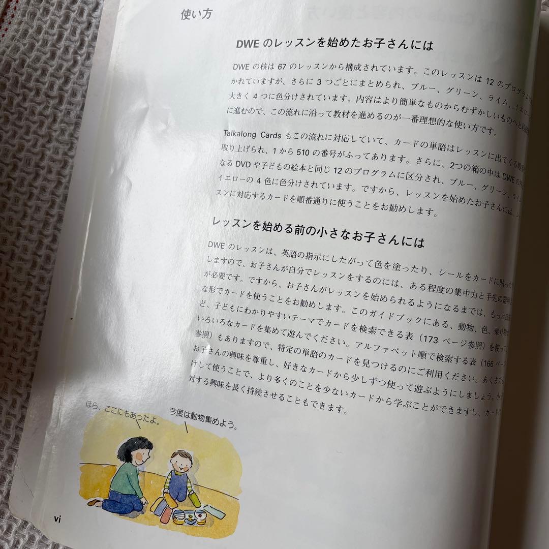 DWE ワールドファミリーガイドブック　ディズニー英語システム — image 3