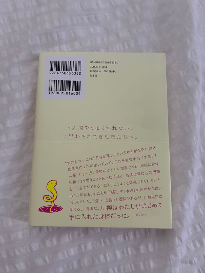 暮田真名『死んでいるのに、おしゃべりしている！』 — image 2