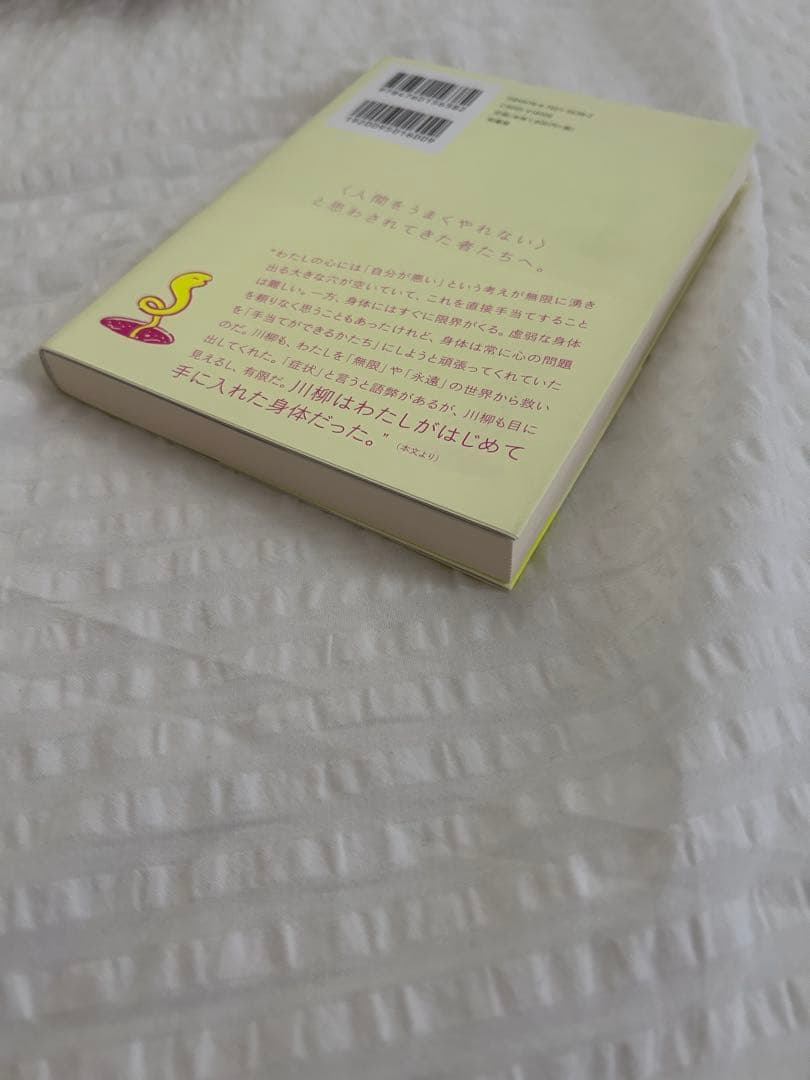 暮田真名『死んでいるのに、おしゃべりしている！』 — image 3