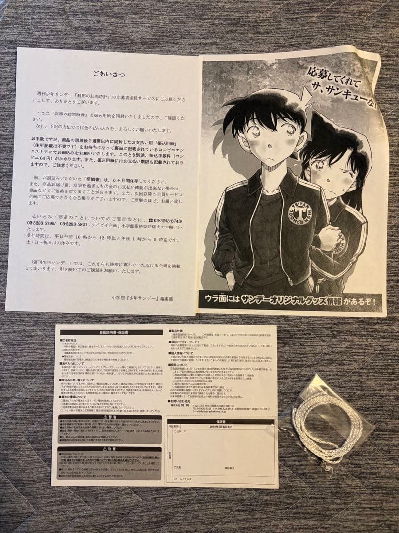 【付属品完備】名探偵コナン 刹那の紅恋時計 応募者全員サービス — image 4