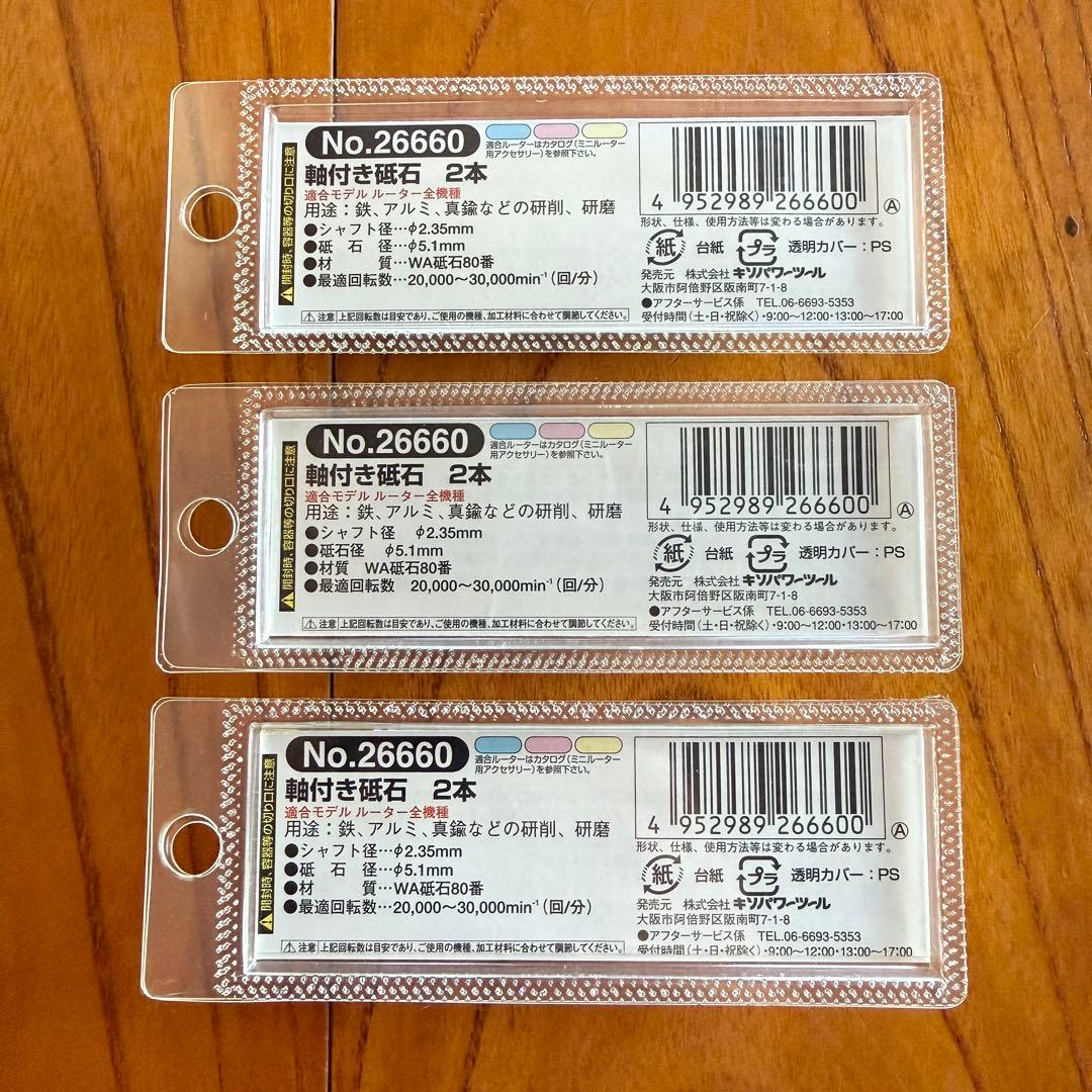 PROXXON ミニルーター専用先端ビット No.26660 3個セット — image 2