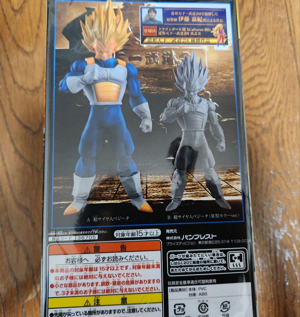 ドラゴンボール 造形天下一武道会6 SPECIAL 超サイヤ人ベジータ — image 2