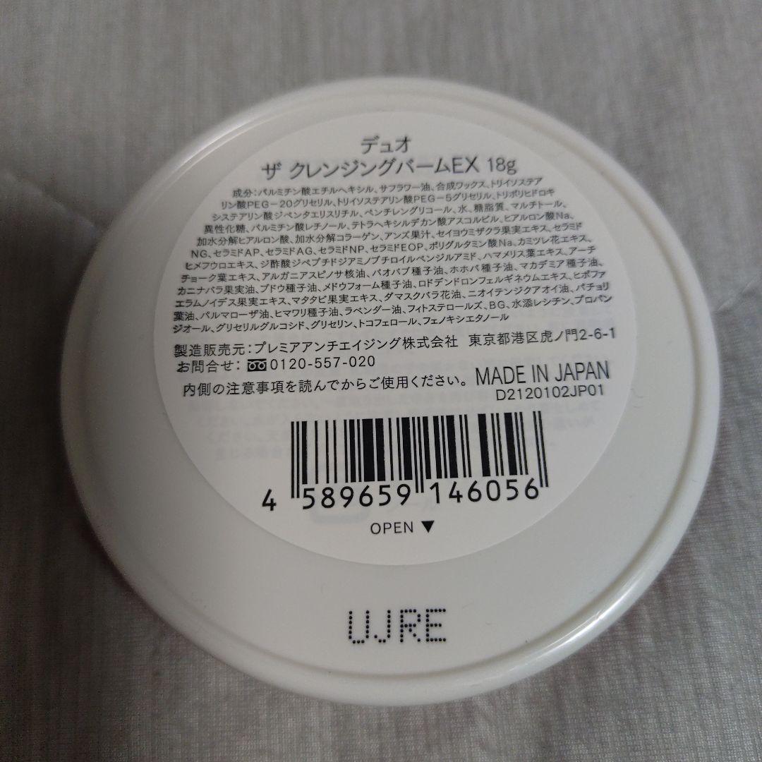 ７９．デュオ ザ クレンジングバームEX 18g 未開封 — image 2