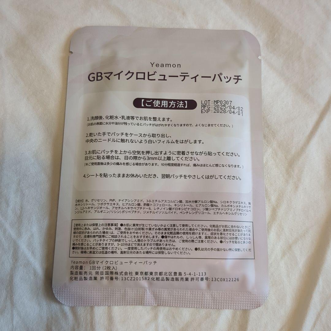 Yeamon GBマイクロビューティーパッチ 1回分 — image 2