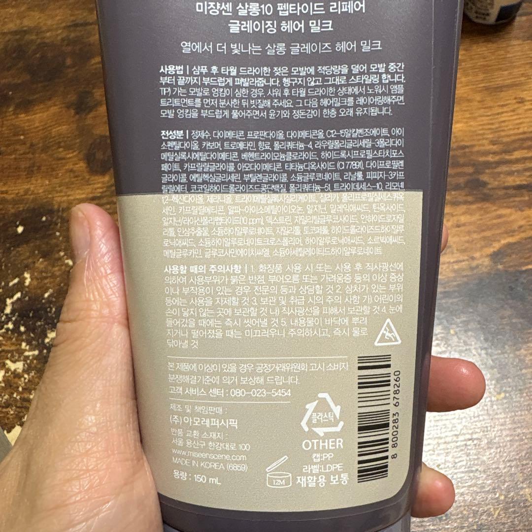 ミジャンセン サロン10 グレージングヘアミルク 150ml — image 4