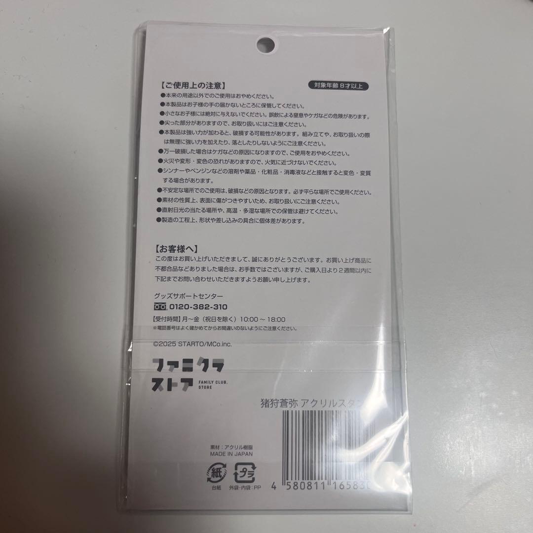 猪狩蒼弥 アクリルスタンド KEY TO LIT — image 2