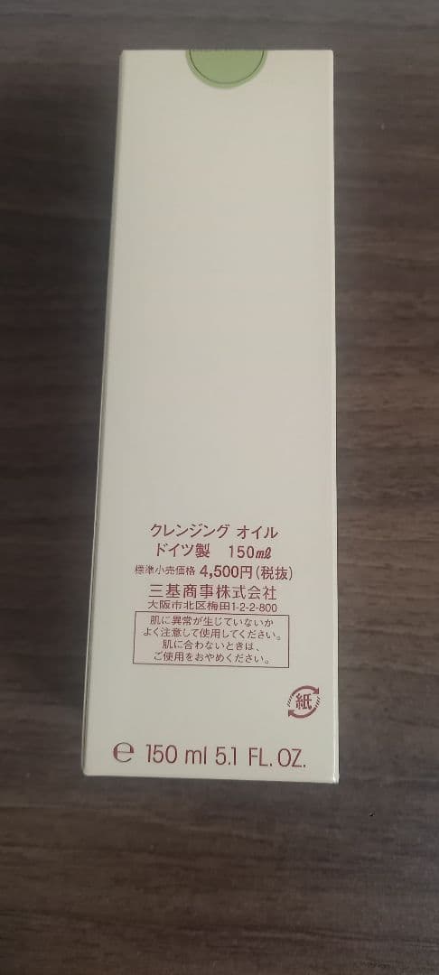 ☆そら様専用☆BIODROGA クレンジングオイル 150ml — image 2