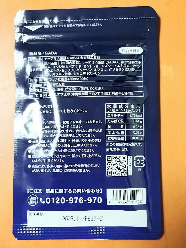 最新ストレス低減・睡眠改善GABA ギャバ サプリ 約3ヶ月分 シードコムス — image 2