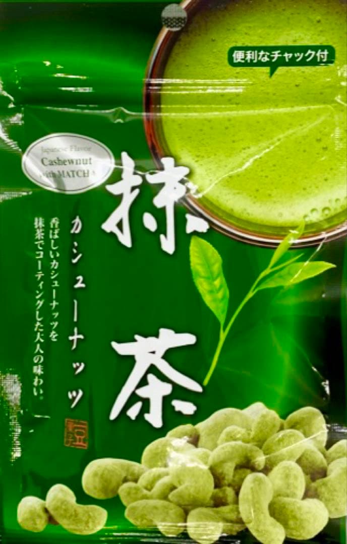 【全国送料無料】抹茶カシューナッツ(42g×3袋) 豆菓子 — image 2