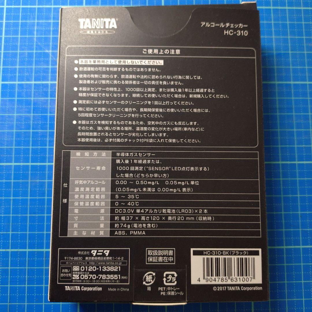 【タニタ】アルコールチェッカー HC-310 TANITA ブラック — image 2