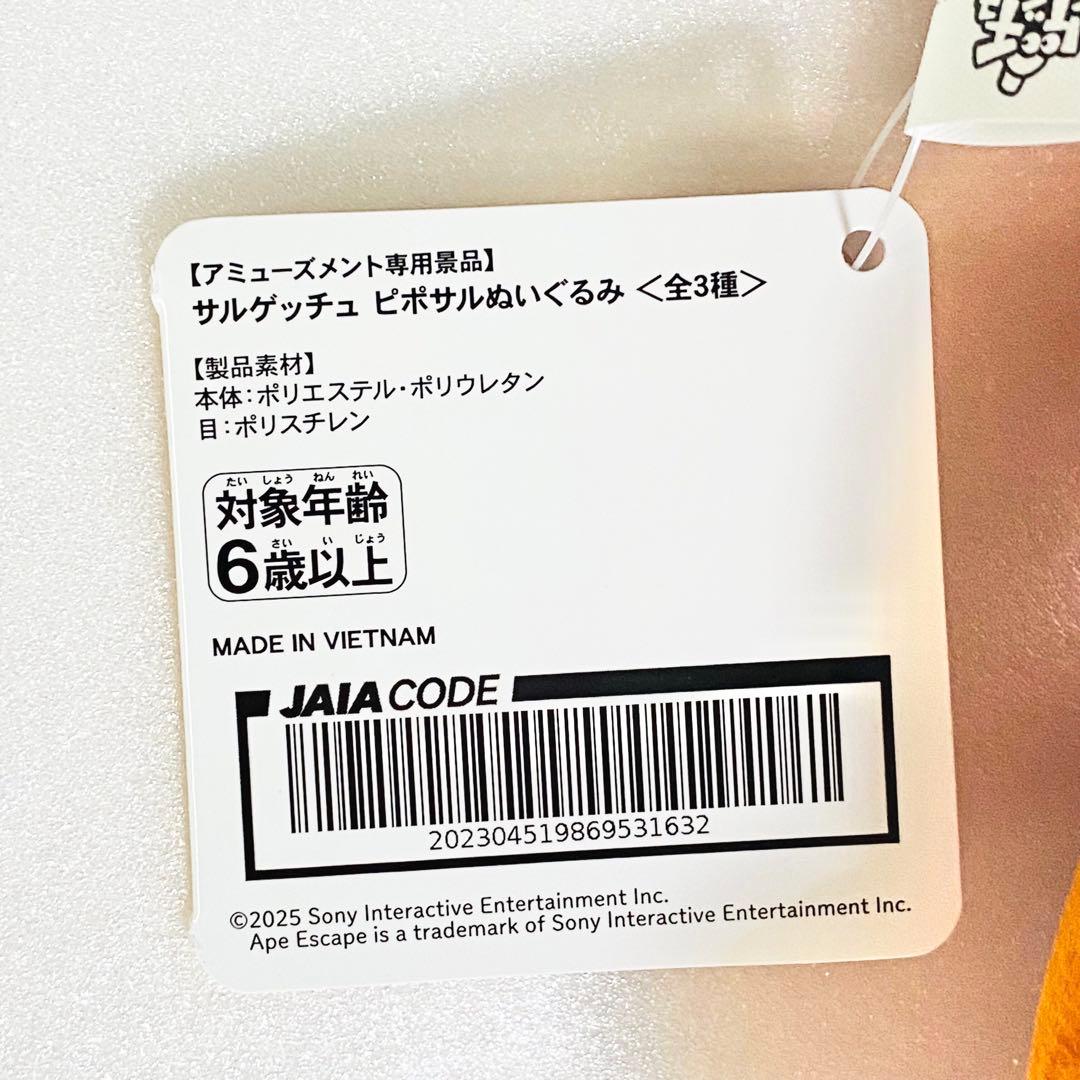 サルゲッチュ　ピポサル　ぬいぐるみ — image 5