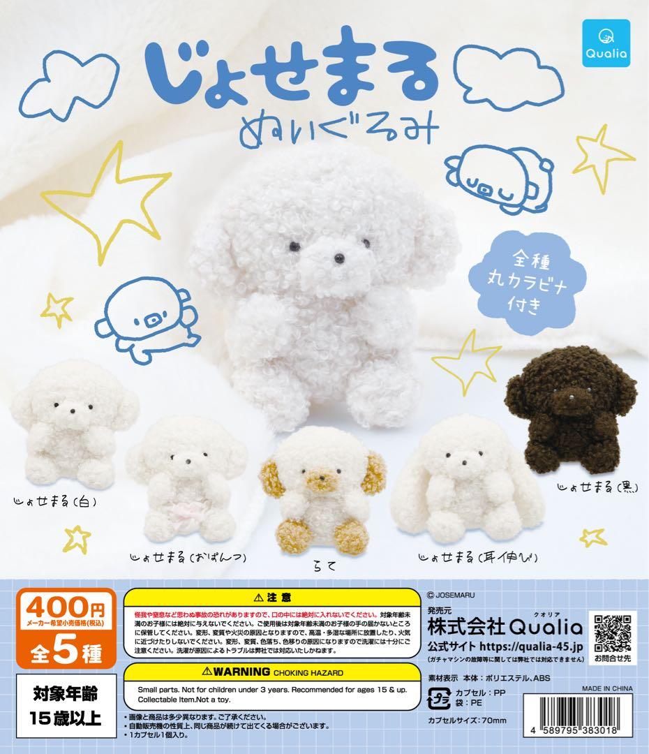 Qualia じょせまる ぬいぐるみ ガチャガチャ 4種セット — image 2
