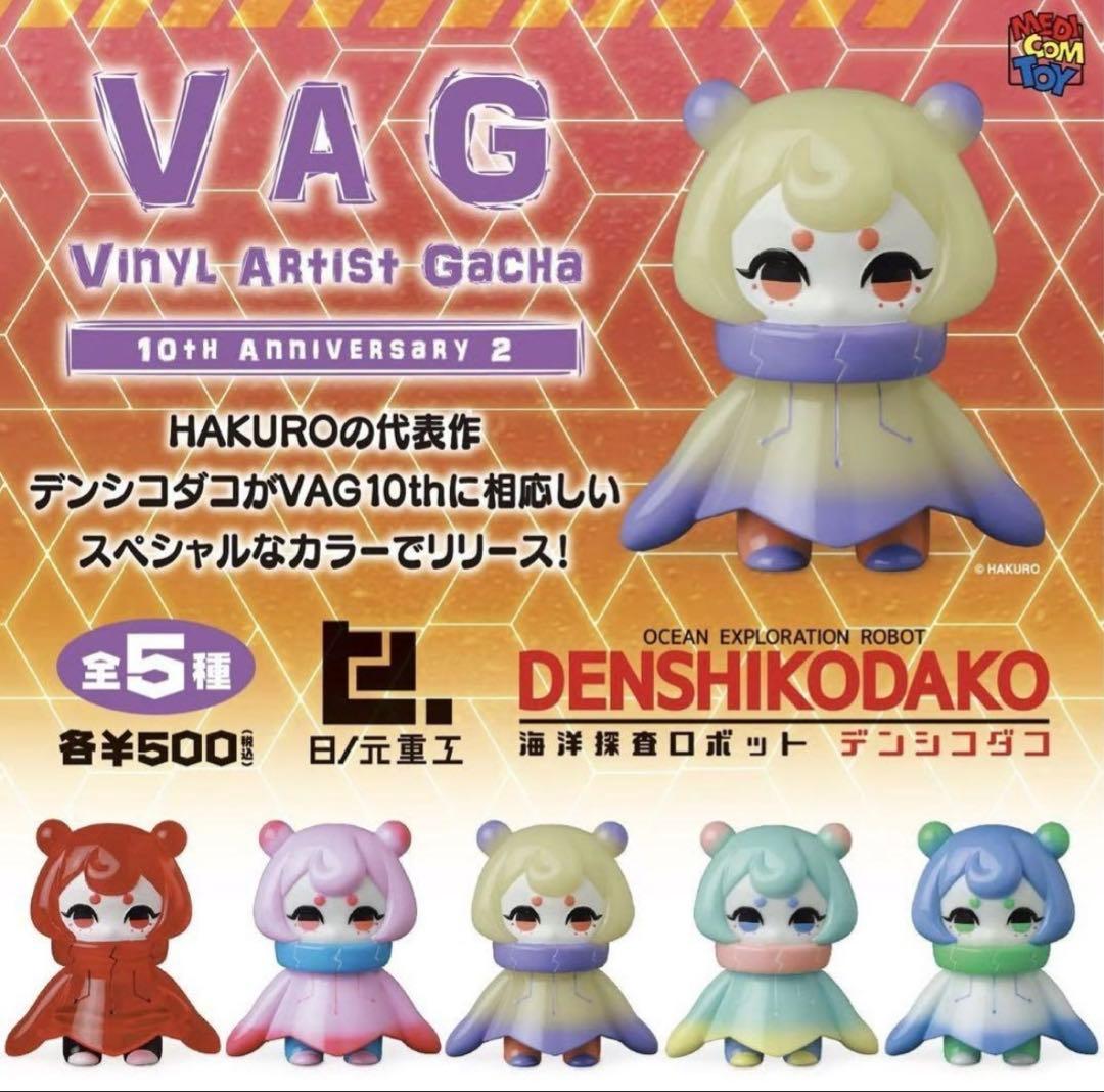 【新品未開封】VAG 10th デンシコダコ ガチャ — image 3