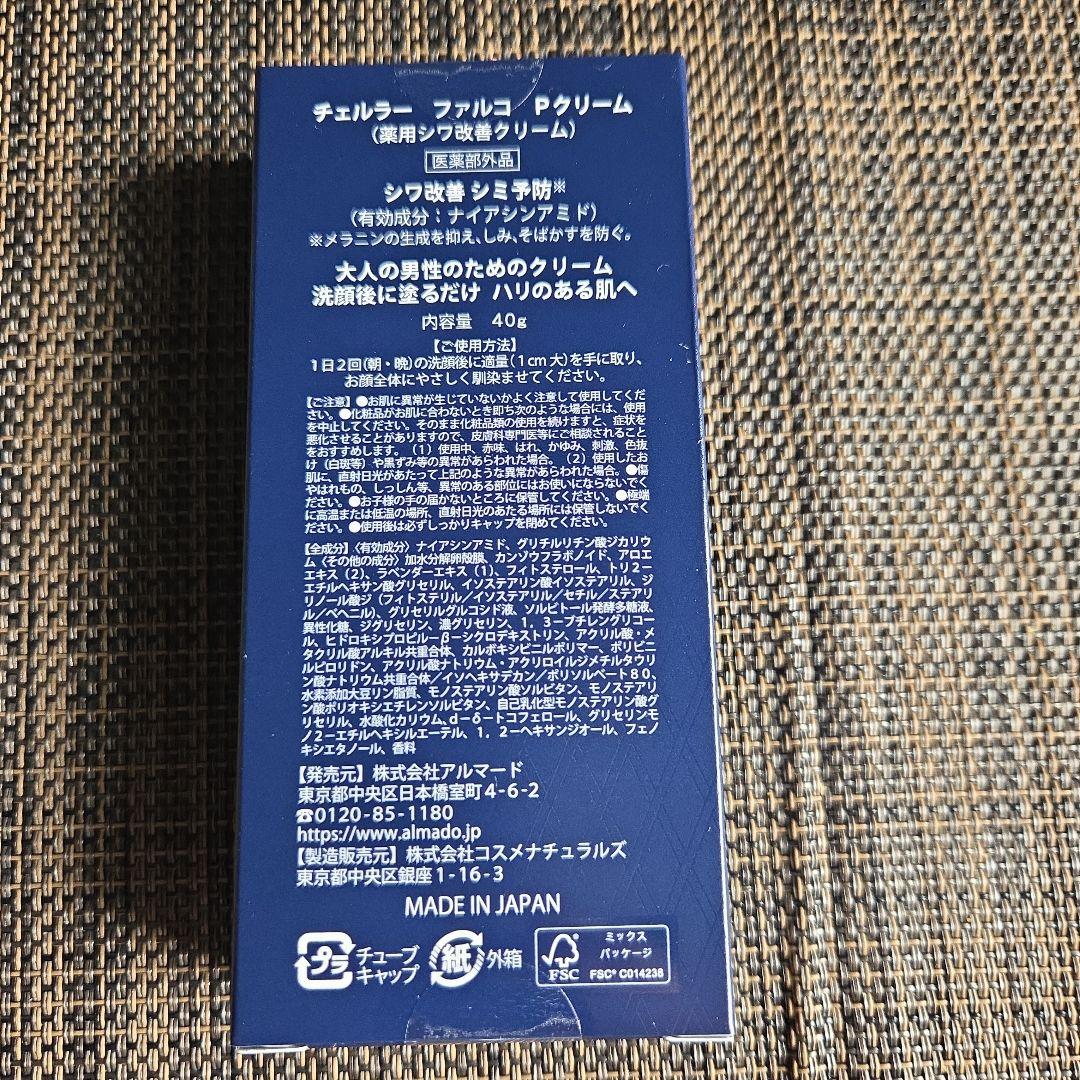 ALMADO チェルラー ファルコ パーフェクトクリーム Pクリーム 40g ② — image 2