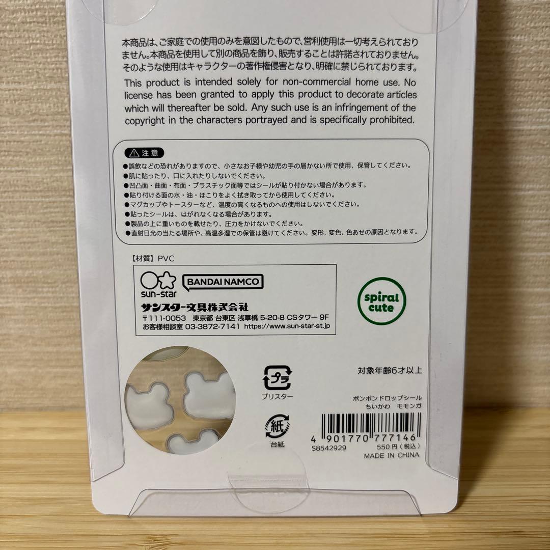 【正規品】　ちいかわ　ボンボンドロップシール　モモンガ — image 5