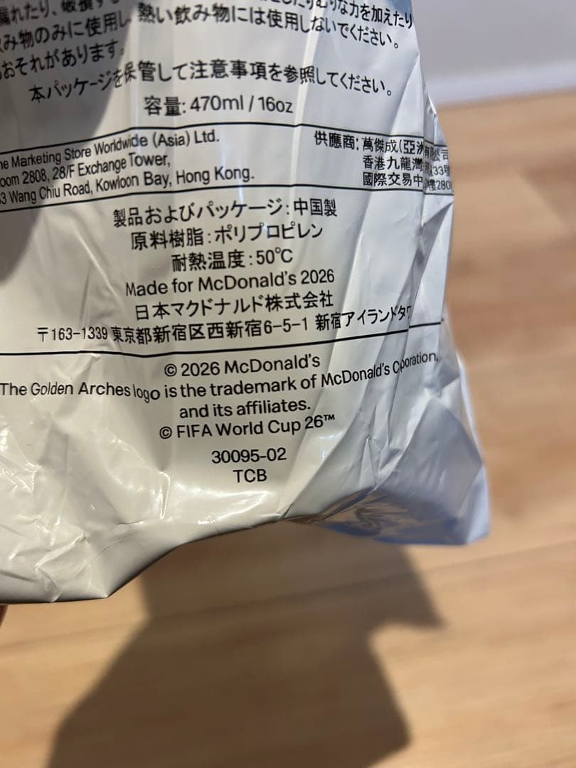 マクドナルド　ベッカム　未開封 — image 3