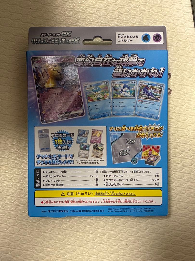 スカーレット＆バイオレット スターターセットex クワッス＆ミミッキュex — image 2